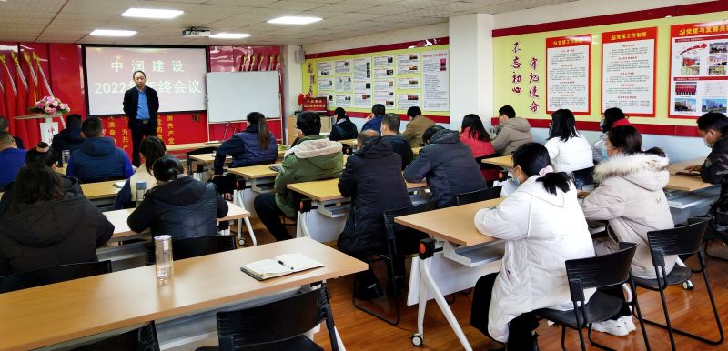 向未來，共發(fā)展丨中潤建設(shè)年終會議圓滿召開